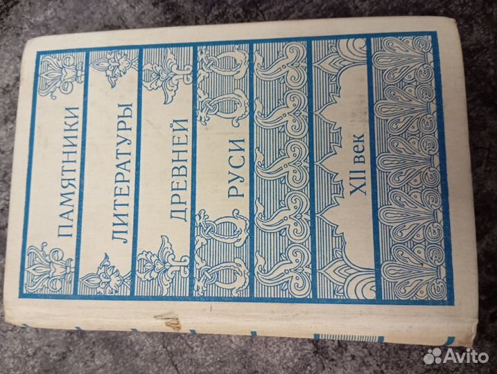 Памятники литературы Древней Руси