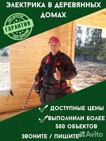 Электрика в Деревянном Доме Профессионально