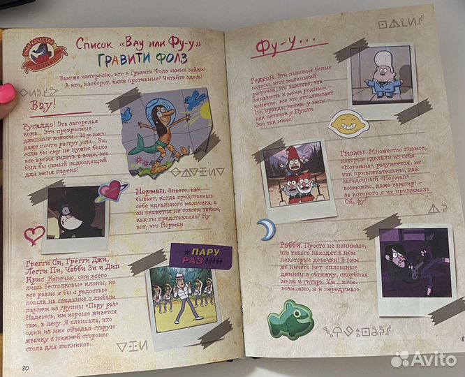 Дневник гравити фолз