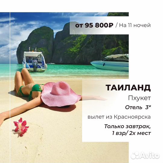 Тур в Таиланд о. Пхукет