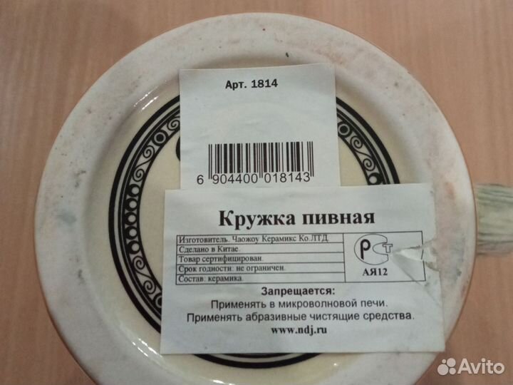 Кружка пивная