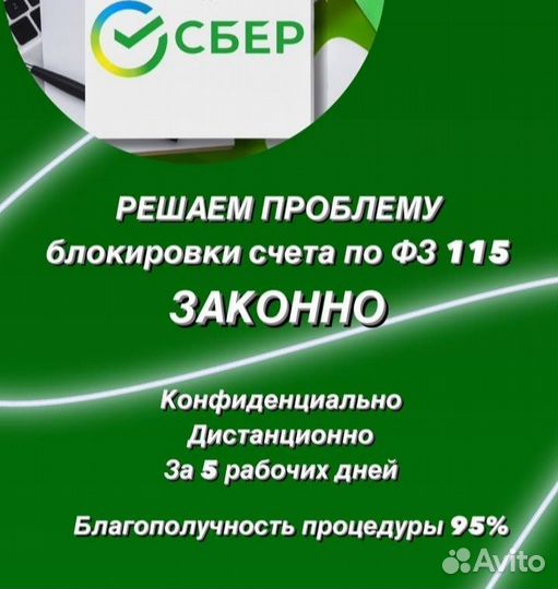 Разблокировка Сбербанк