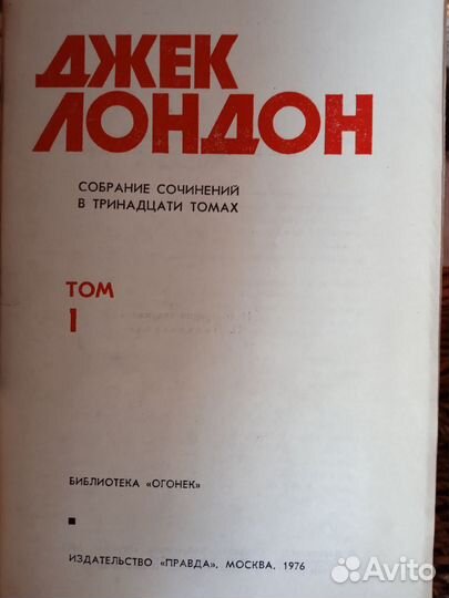 Джек Лондон собрание сочинений в 13 т