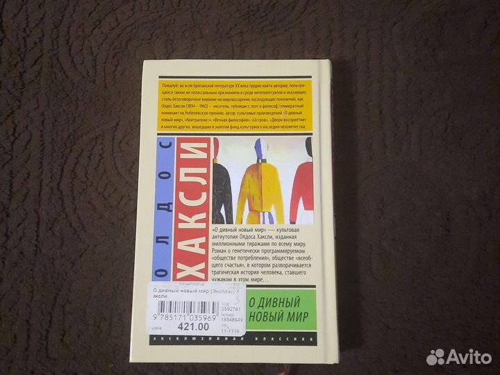 О дивный новый мир