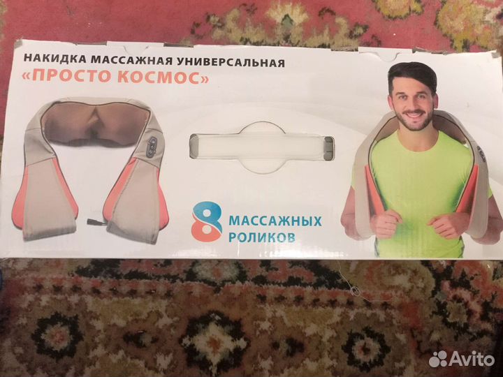 Массажная накидка