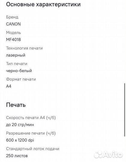 Принтер canon i sensys mf4018