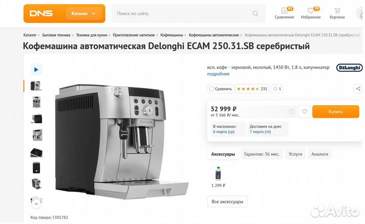 Новая кофемашина DeLonghi Ecam 250.31.SB серебр