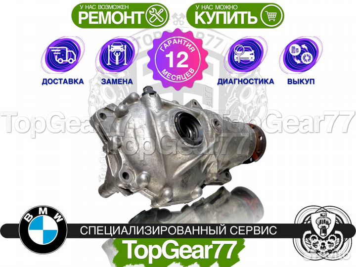 Передний редуктор BMW 7 G11 G12 2,81 750iX 750LiX