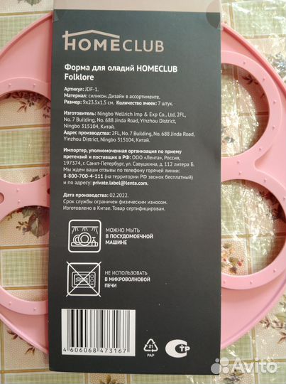 Форма для оладий (новая)