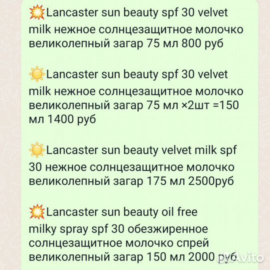 2 шт Lancaster эмульсия для лица и тела 150 мл