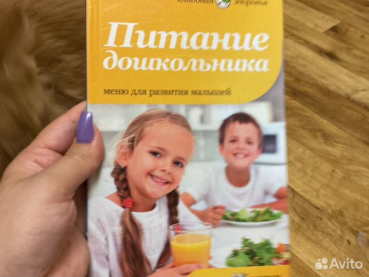 Книга питание дошкольников