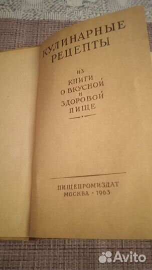 Кулинарные рецепты книга СССР