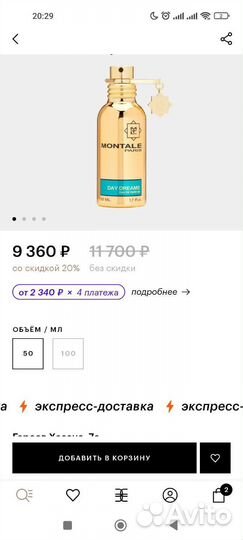 Парфюмерная вода Montale Day dreams