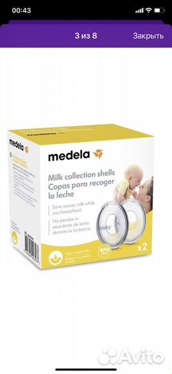 Молокосборник, madela