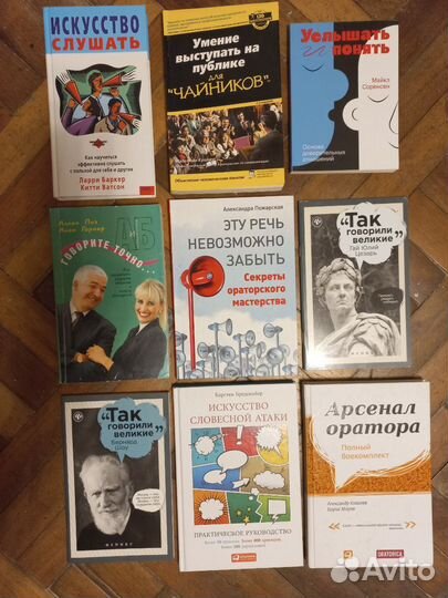 Книги Ораторское искусство