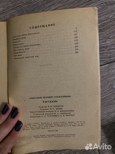 Александр Солженицын рассказы