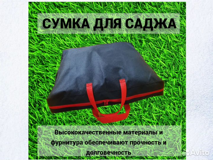 Чехол - сумка для Саджа (d60см )