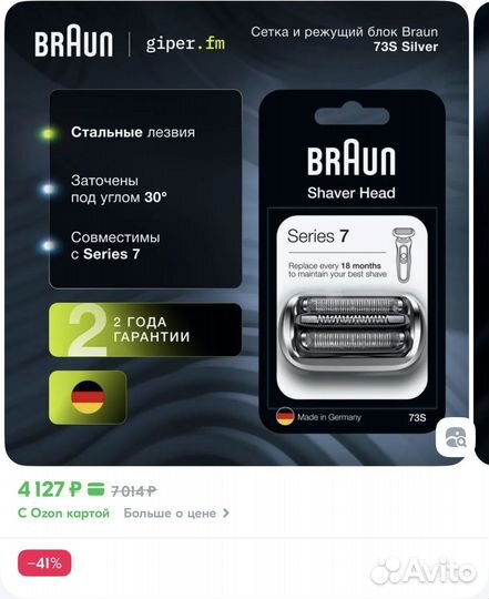 Насадка на электробритву Braun