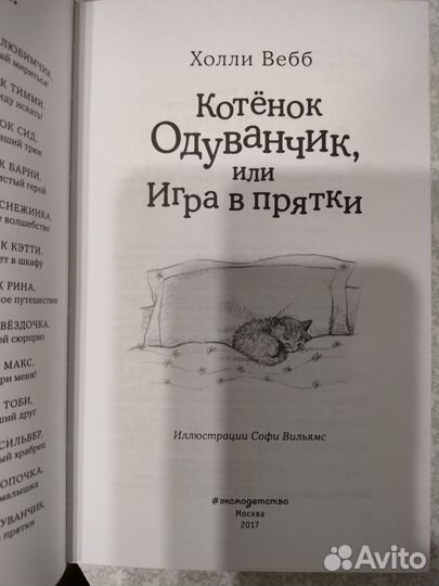 Книга Холли Вебб Котёнок Одуванчик