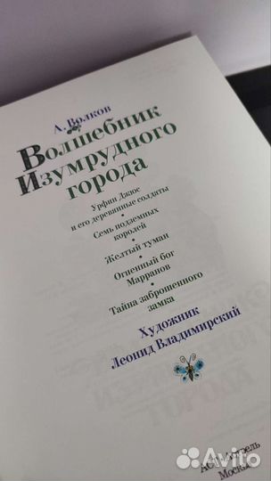 Волшебник изумрудного города