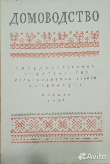 Книги по домоводству