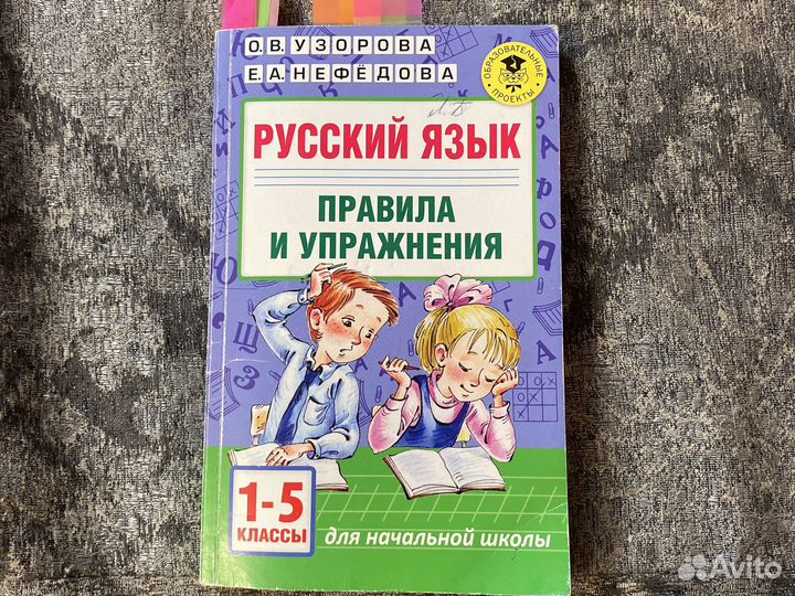 Подготовка к школе, русский и математика 1-4 кл