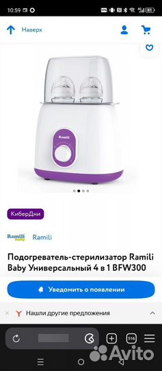 Стерилизатор и подогреватор для бутылочек