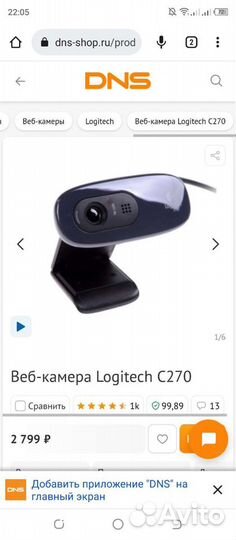 Веб камера Logitech c270