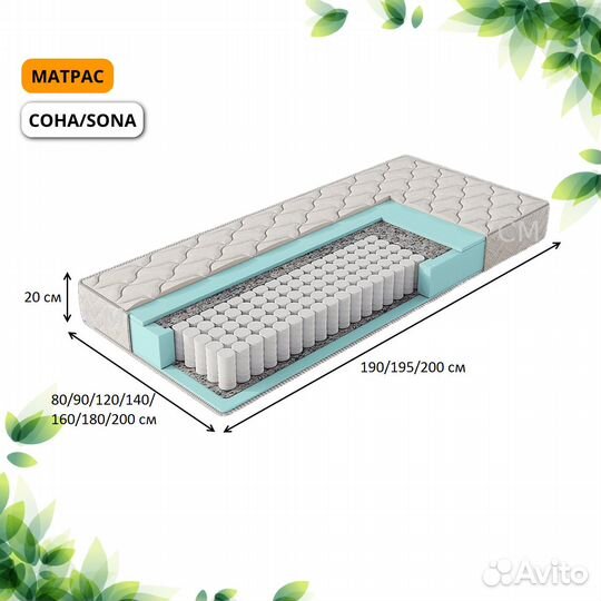 Sona Матрас 160 см