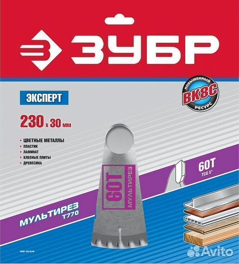 Пильный диск Зубр Мультирез 230 x 30мм 60Т