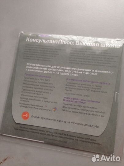Диск консультант +