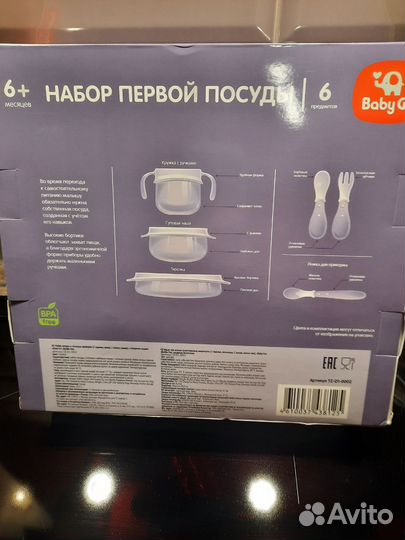 Детский набор первой посуды