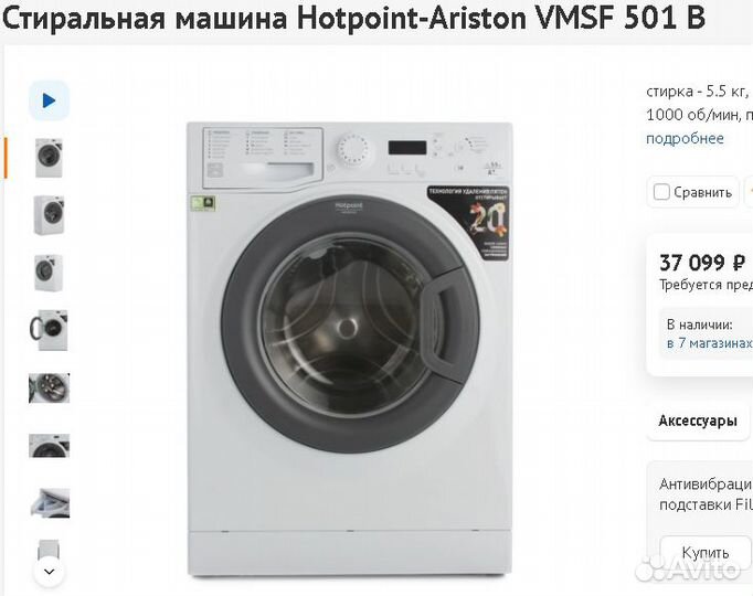 Стиральная машина Hotpoint-Ariston 5.5кг42см
