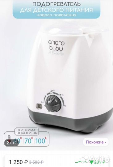 Подогреватель для детского питания