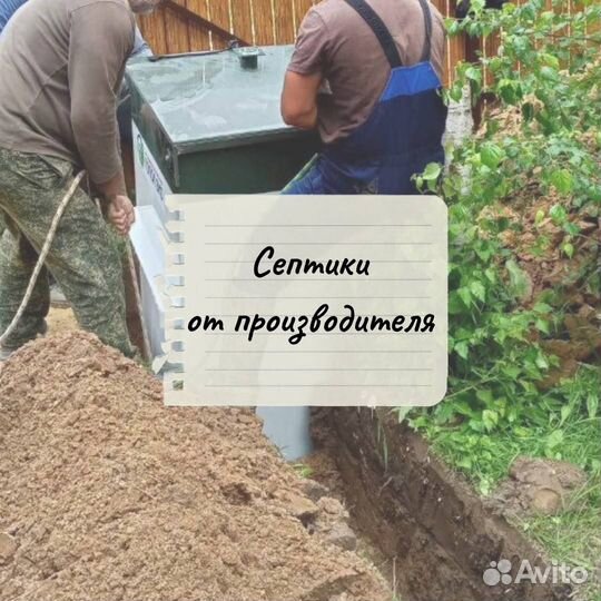Септик от производителя
