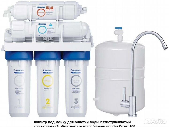 Фильтр для воды Барьер Осмос