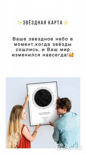 Звёздная карта,уникальный подарок на любое событие