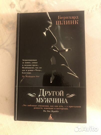 Бернхард Шлинк «Чтец» и другие