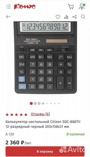 Калькулятор citizen 888TII в отличном состоянии