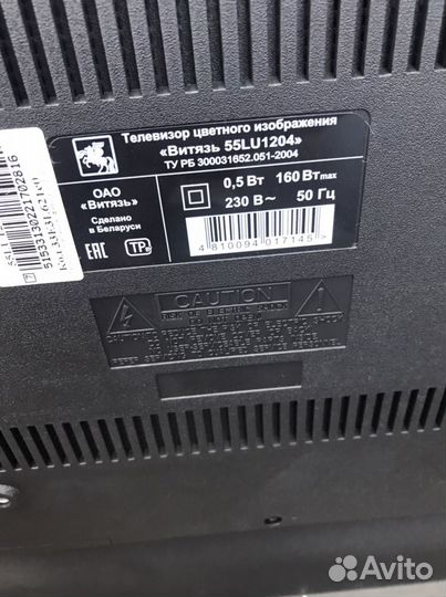 Телевизор витязь