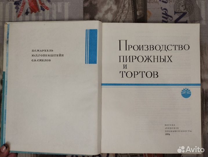 Производство пирожных и тортов 1976 Пищевая промыш