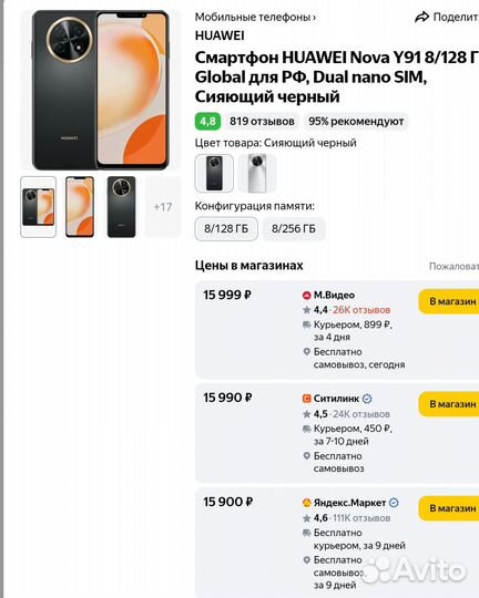 HUAWEI nova Y91, 8/128 ГБ