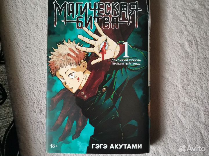 Манга магическая битва 1