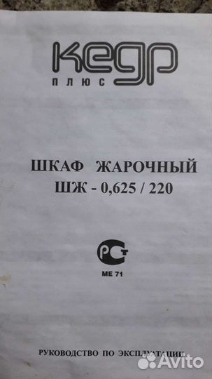 Шкаф жарочный