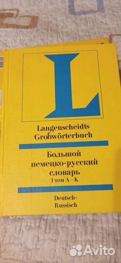 Большой русско-немецкий словарь