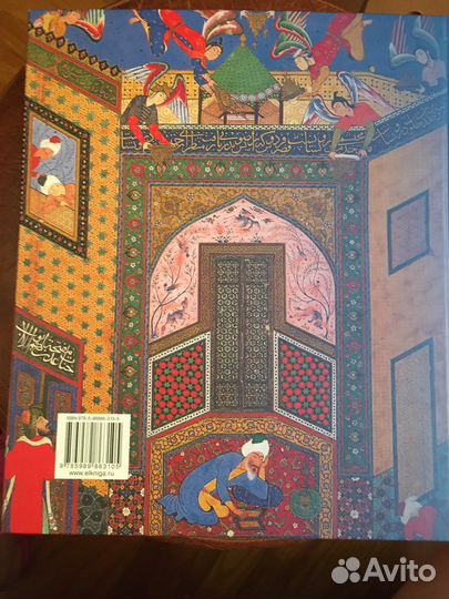 Книга Сокровища Востока. Изд. Аванта 2009 г