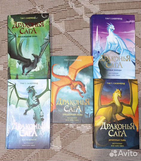 Книги драконья сага