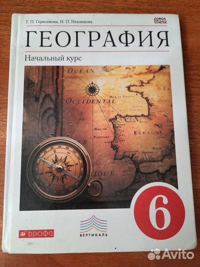 Учебник по географии 6 класс начальный курс.Т.П.Г