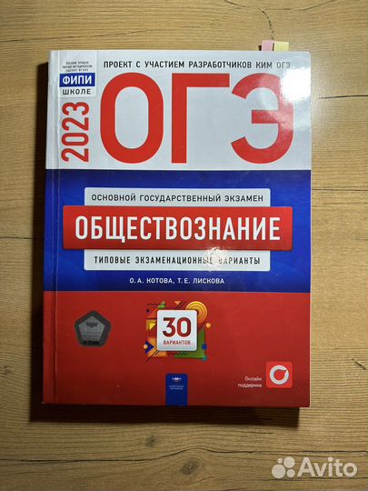 Сборник огэ по обществознанию