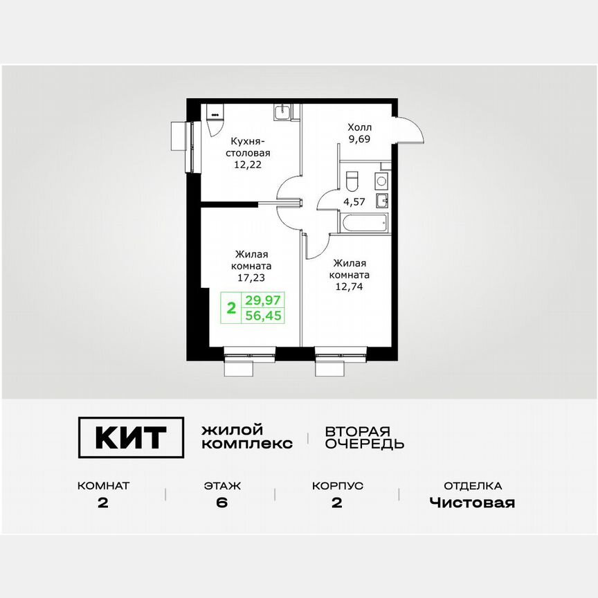 2-к. квартира, 56,5 м², 6/25 эт.